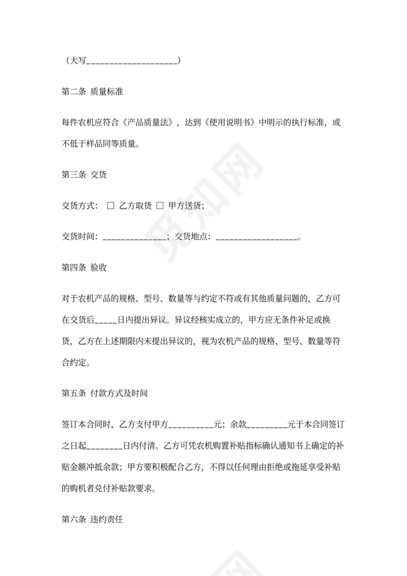 农机买卖合同协议书范本