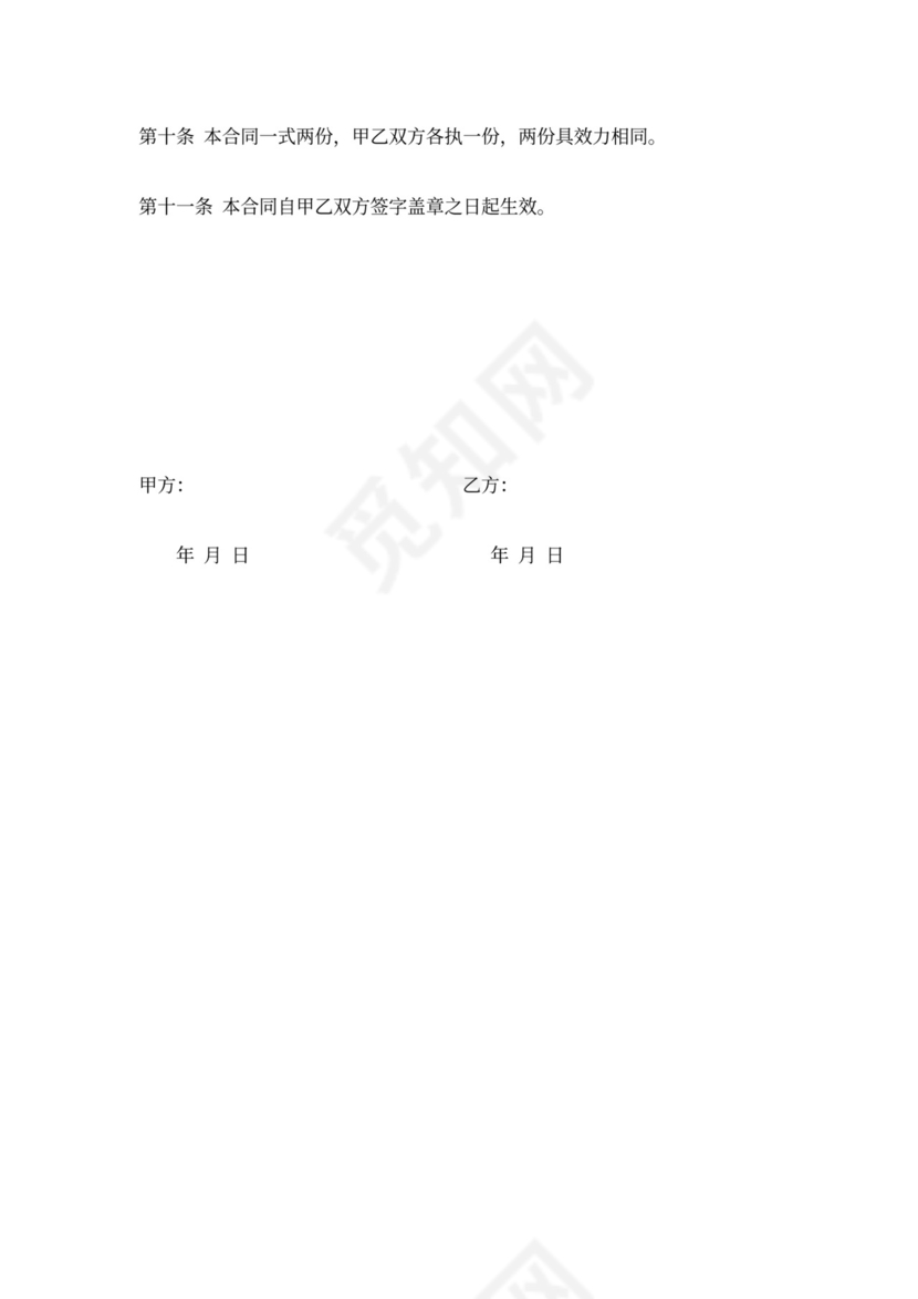 农机买卖合同协议书范本