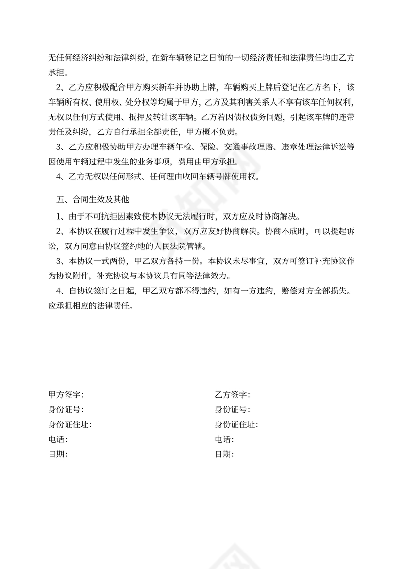 小汽车牌照指标转让协议书