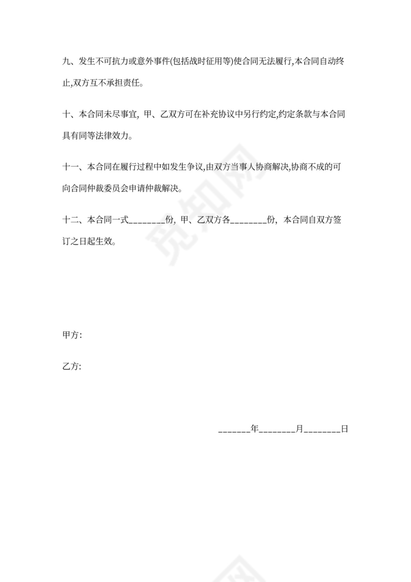 公寓使用权出售合同协议范本模板