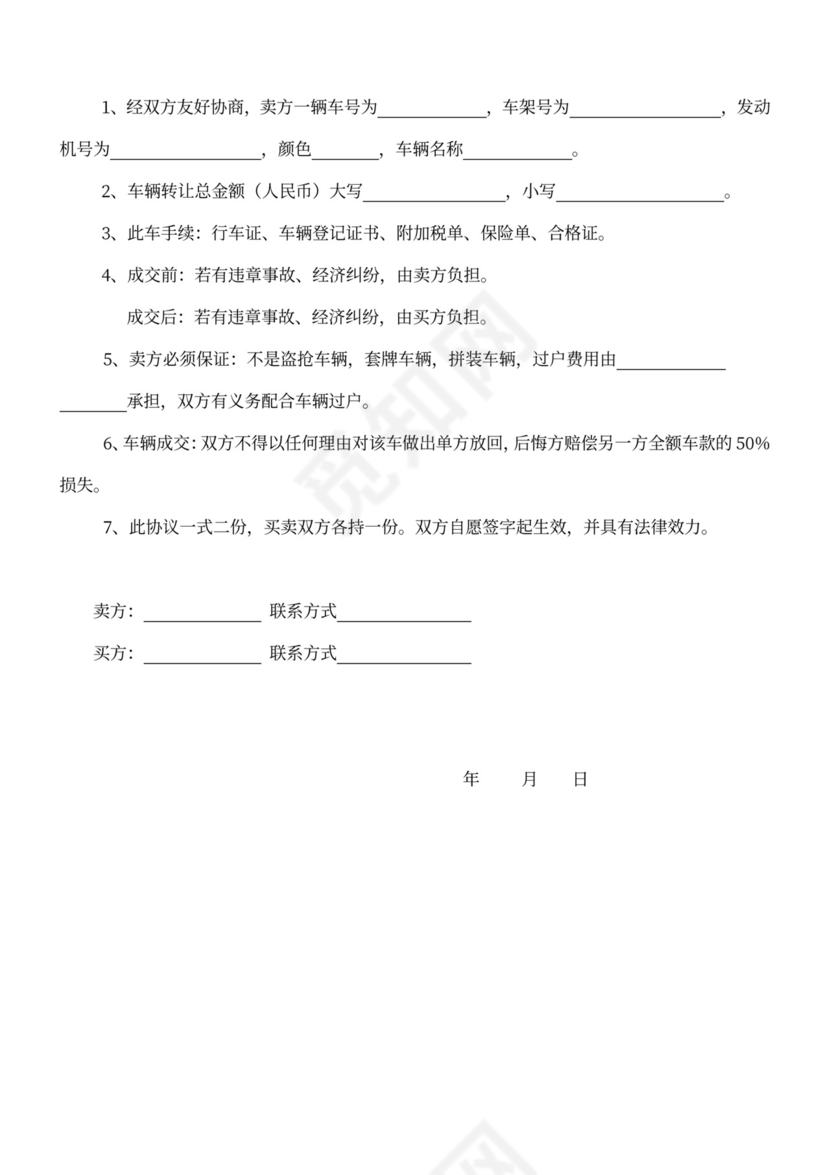 借据个人车辆抵押借款及转让合同协议模板