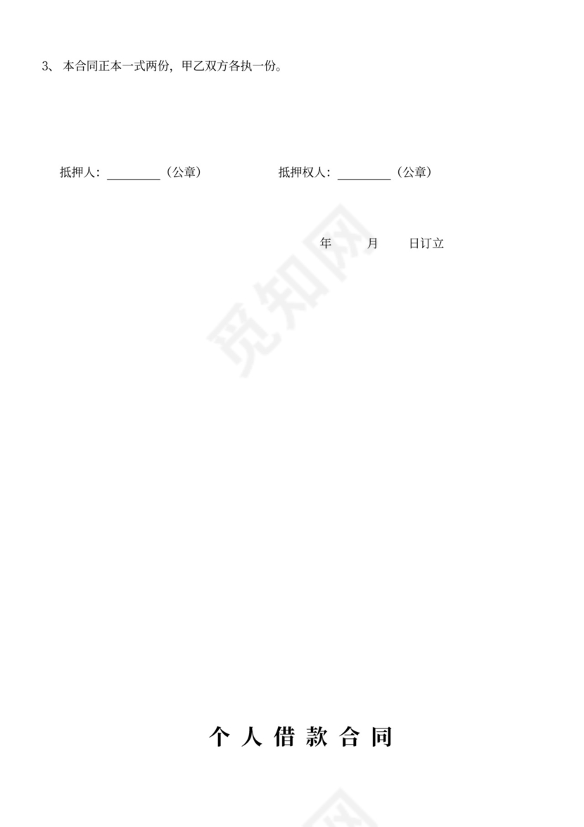 借据个人车辆抵押借款及转让合同协议模板