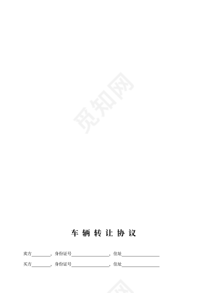 借据个人车辆抵押借款及转让合同协议模板