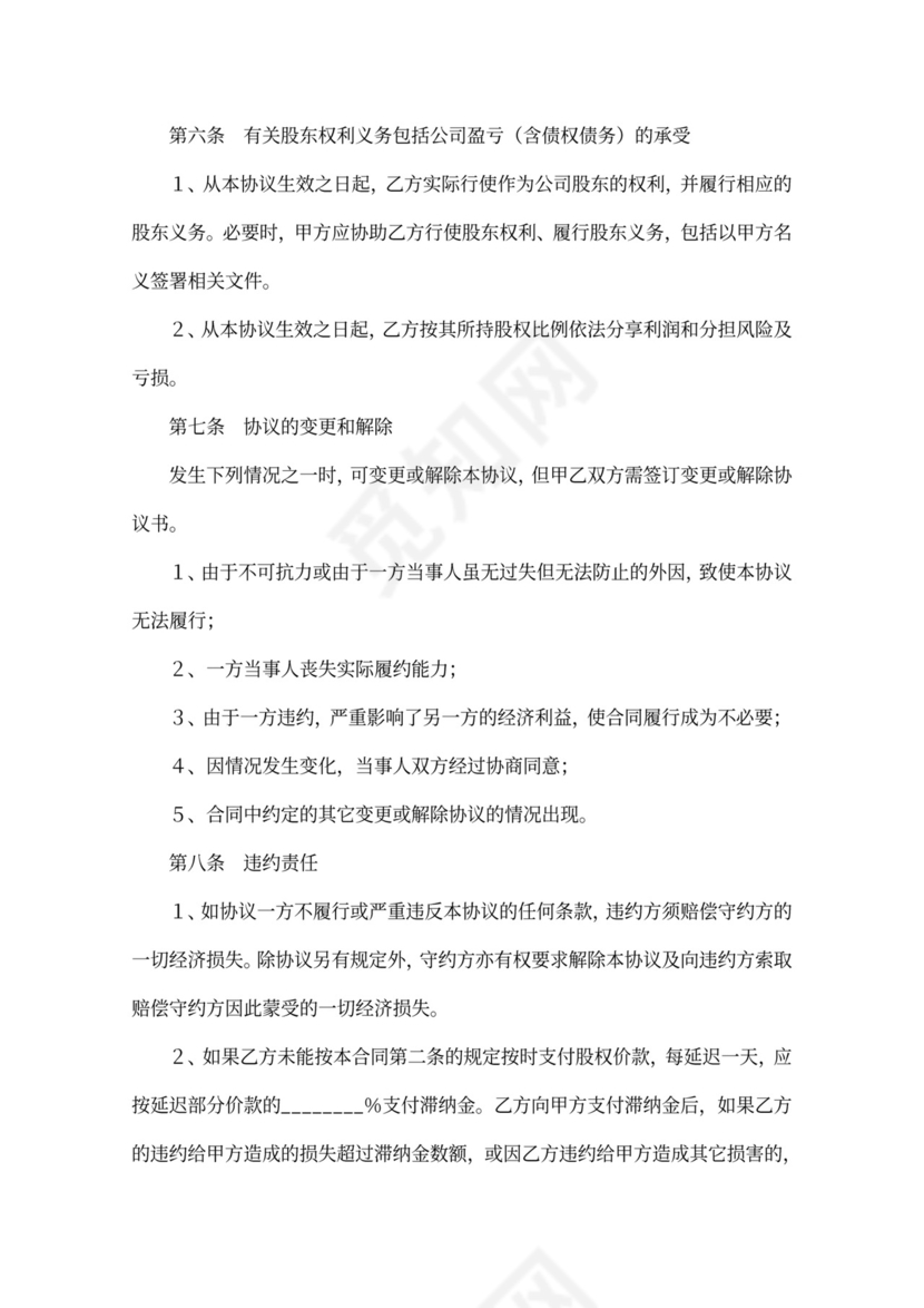 个人股东股权转让协议可打印