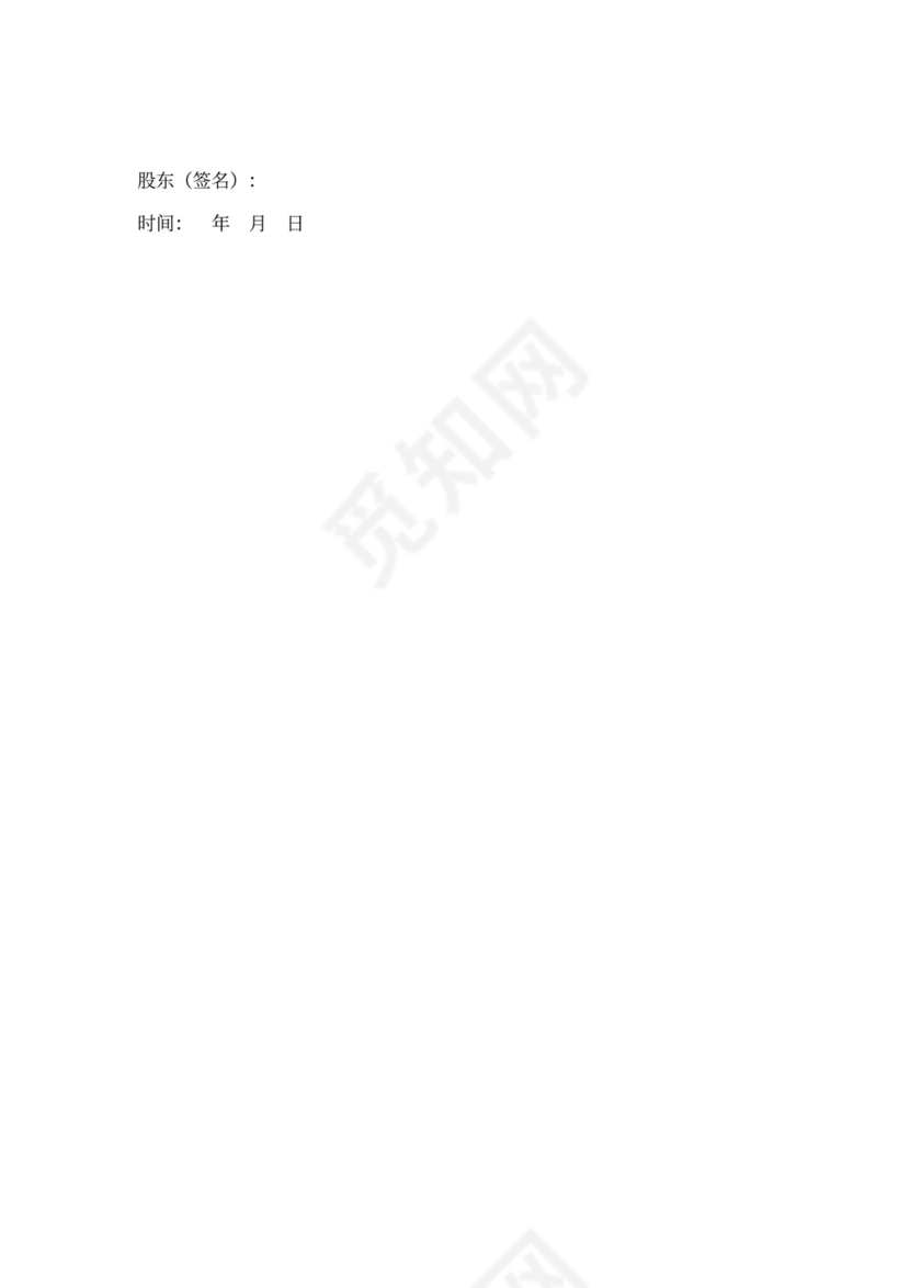 股东会股权转让协议范本