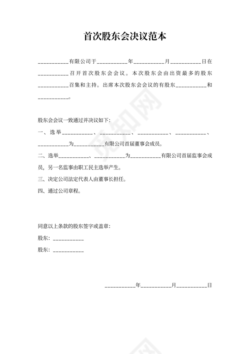 股东会股权转让协议范本