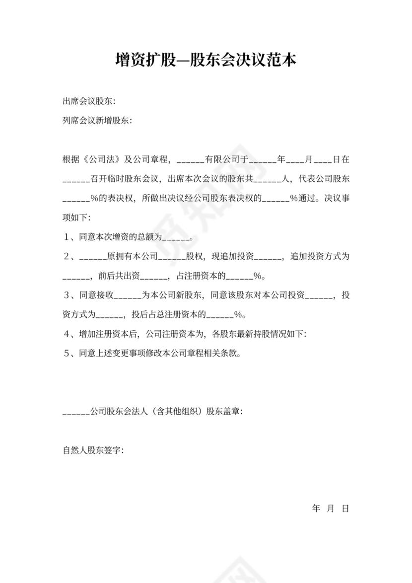 股东会股权转让协议范本