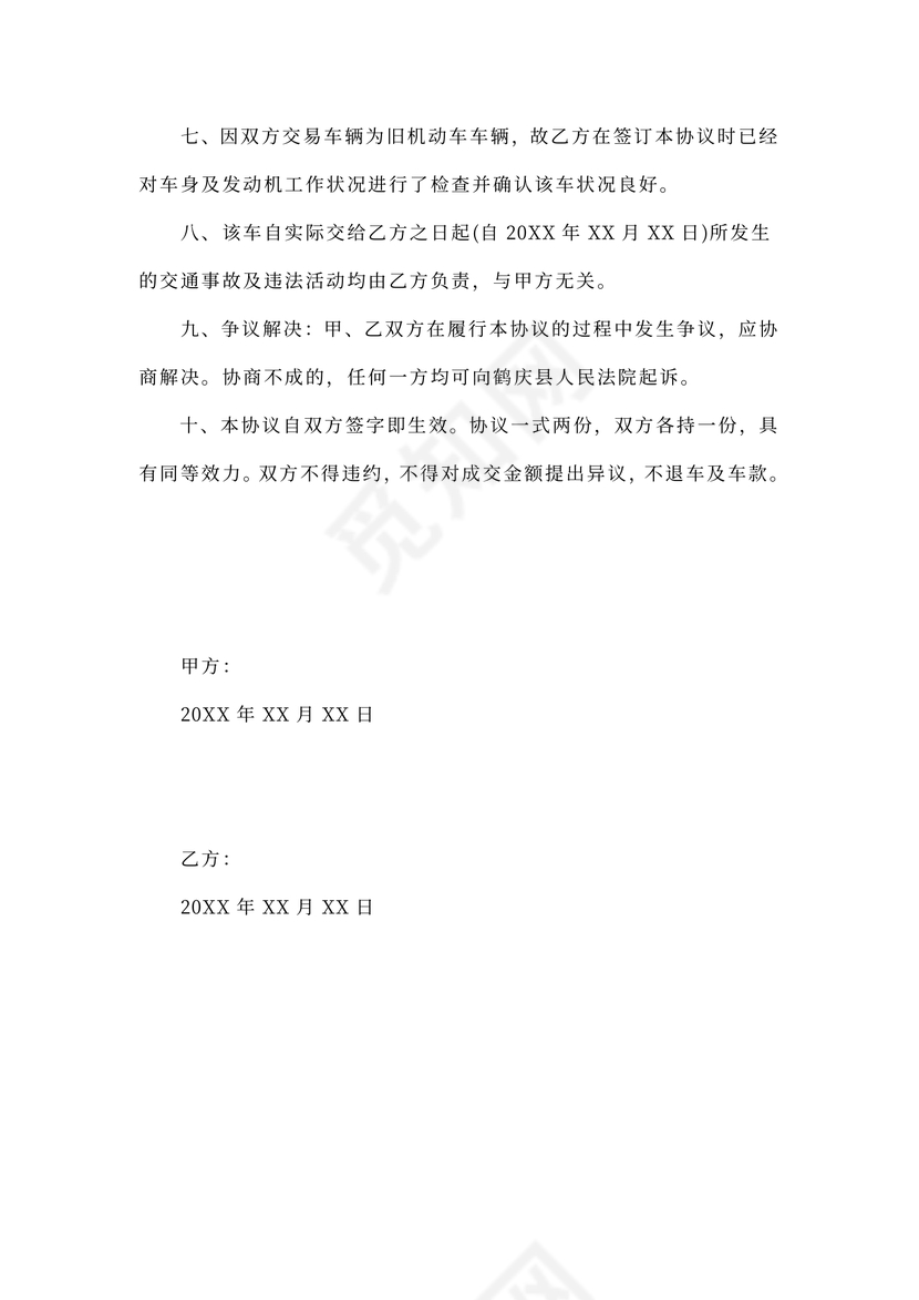 货车转让合同协议书