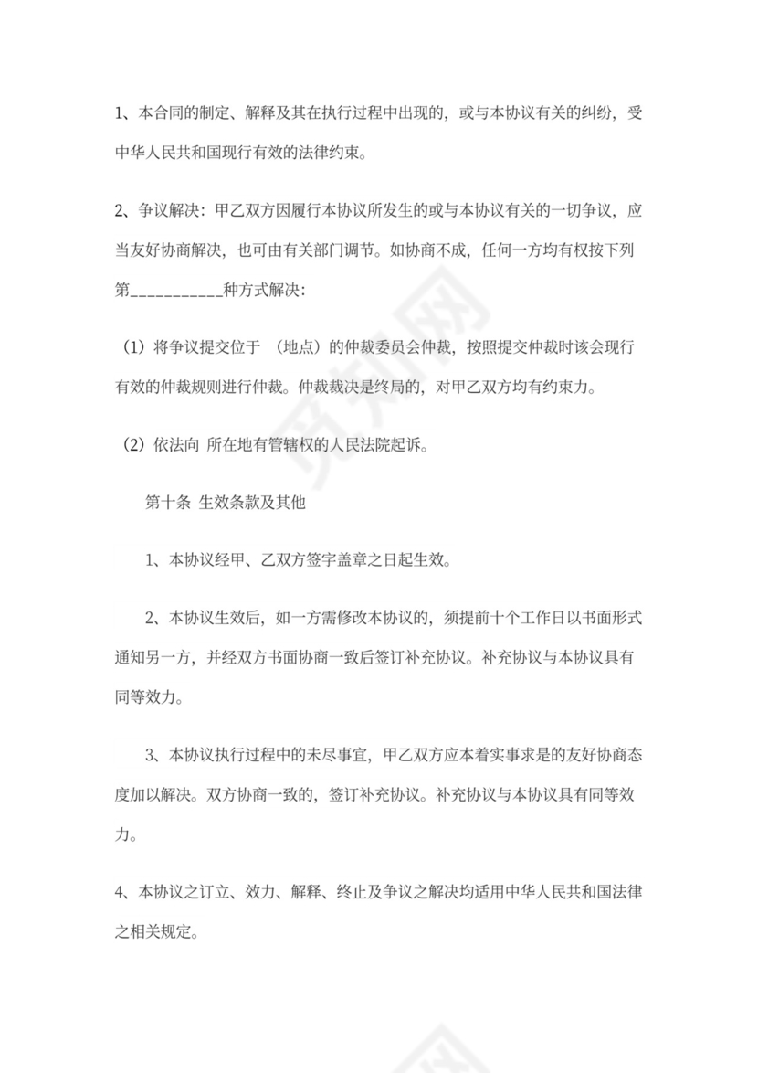 股权转让协议(通用版)