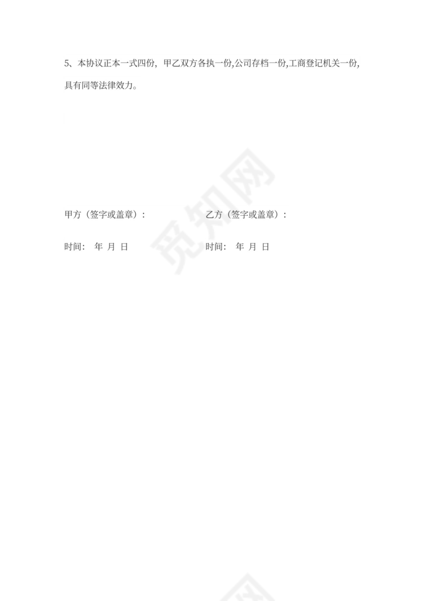 股权转让协议(通用版)