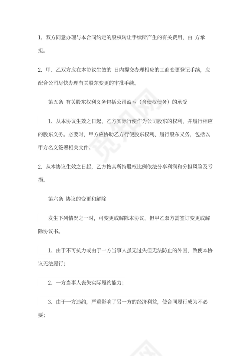 股权转让协议(通用版)