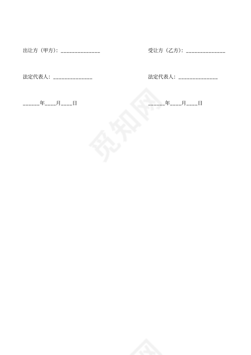 转让股份股权转让协议书