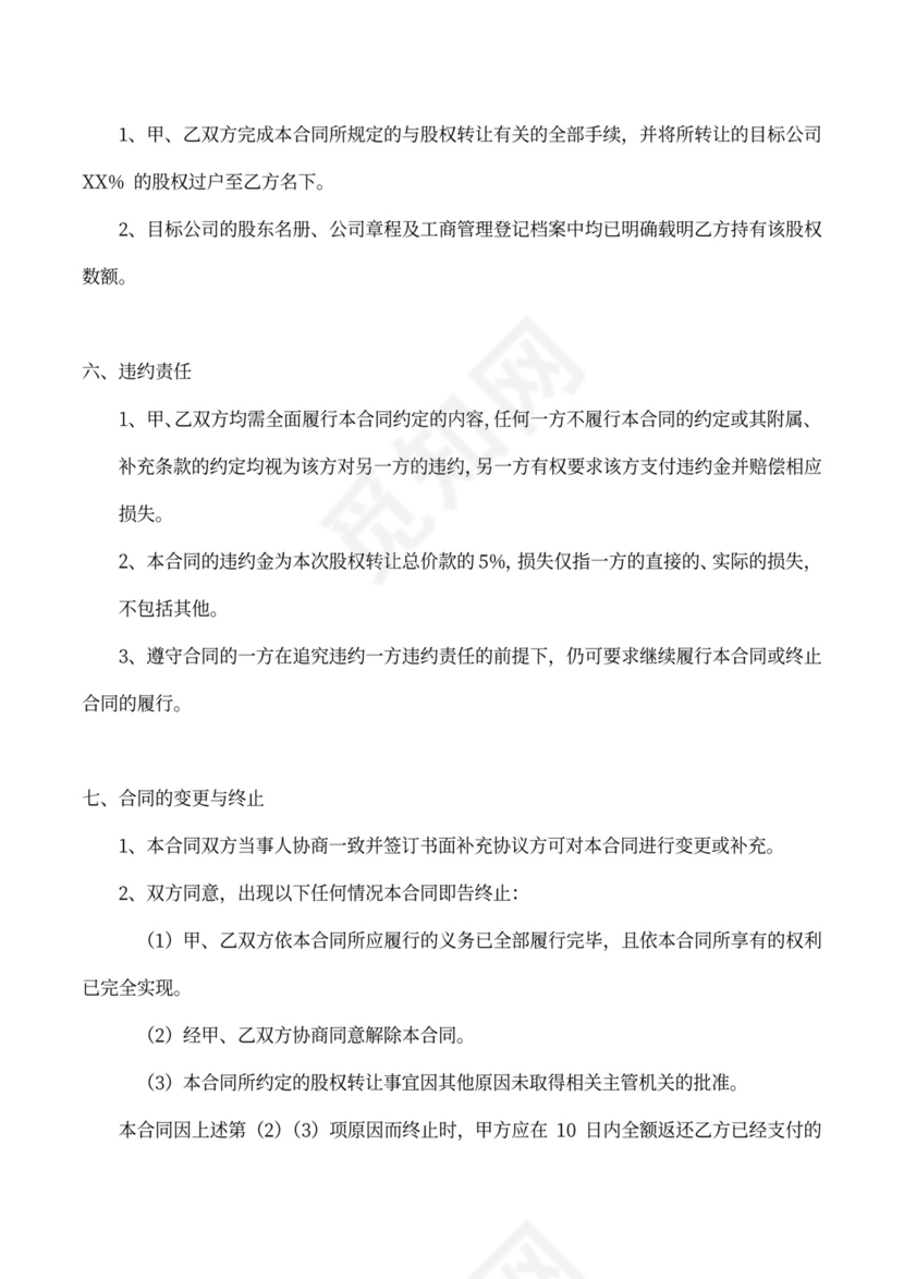 转让股份股权转让协议书