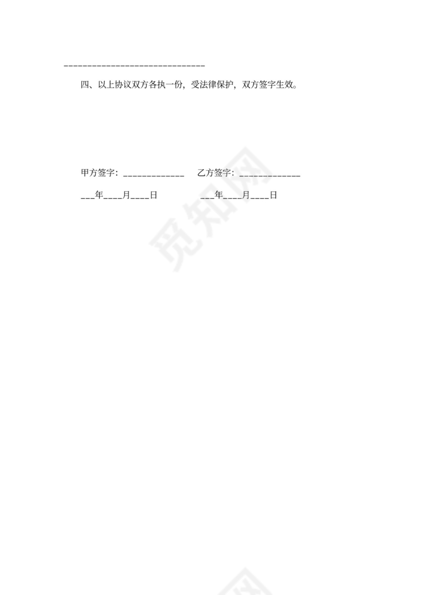 养猪场转让合同范本文字版