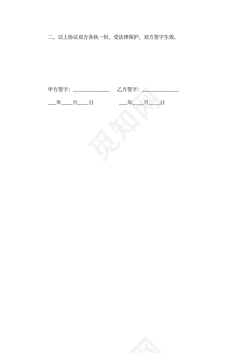 养猪场转让合同范本文字版