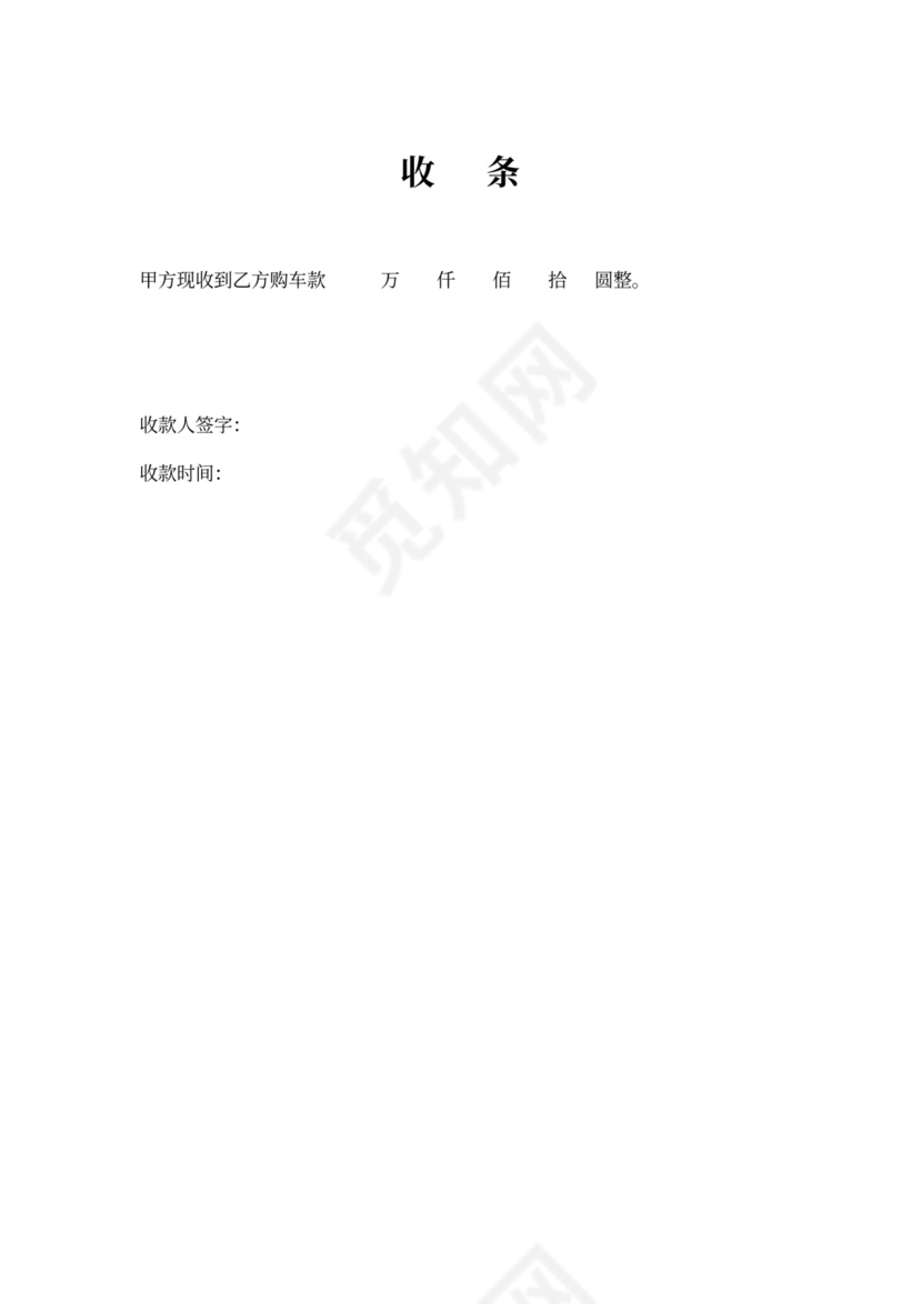 事故车转让协议