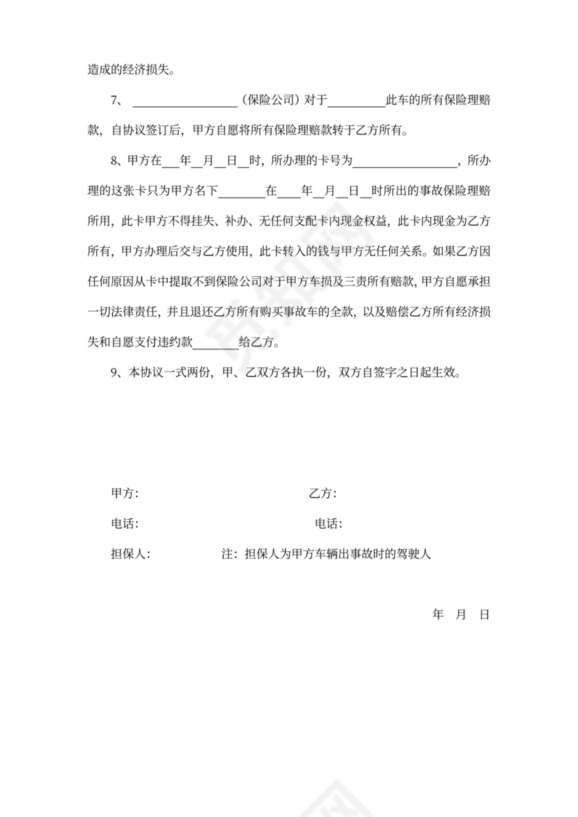 事故车转让协议