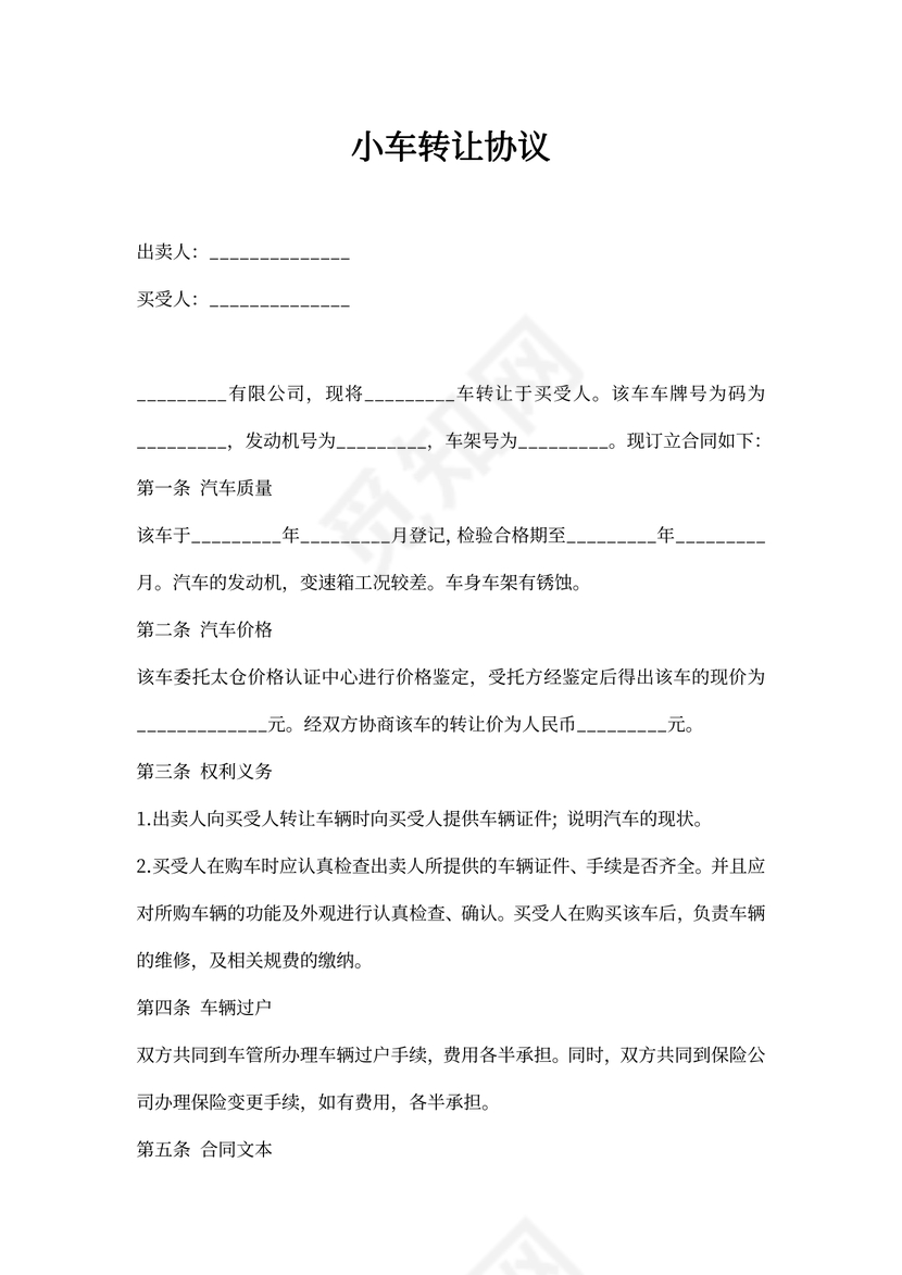 小车转让协议