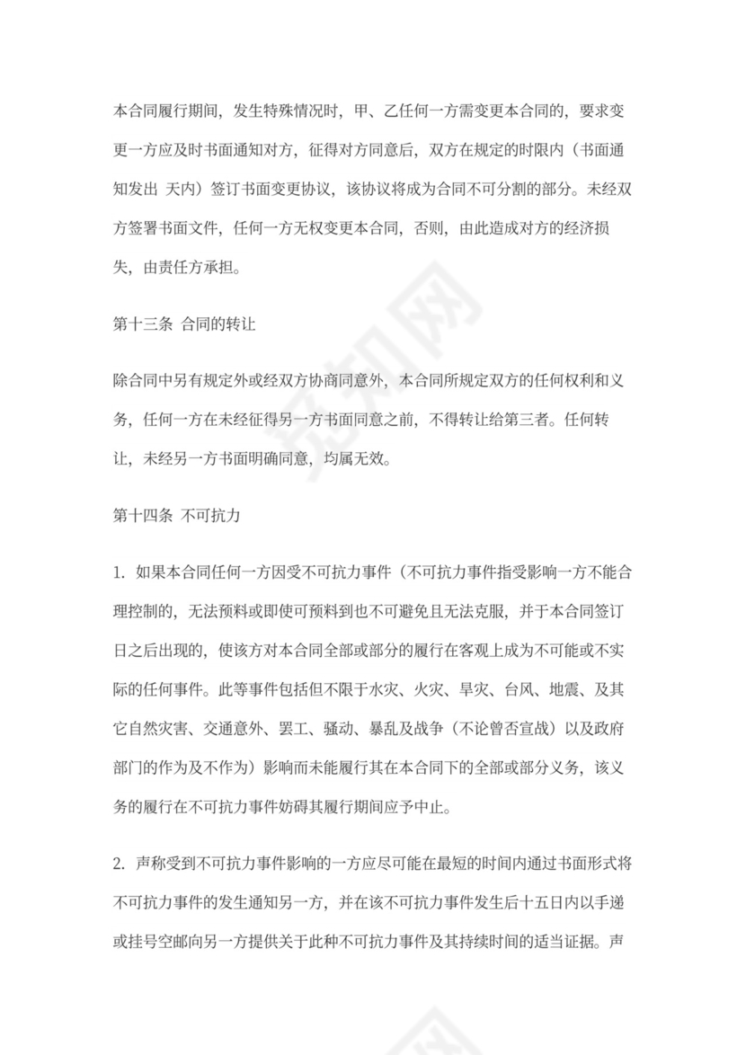 软件源代码转让合同