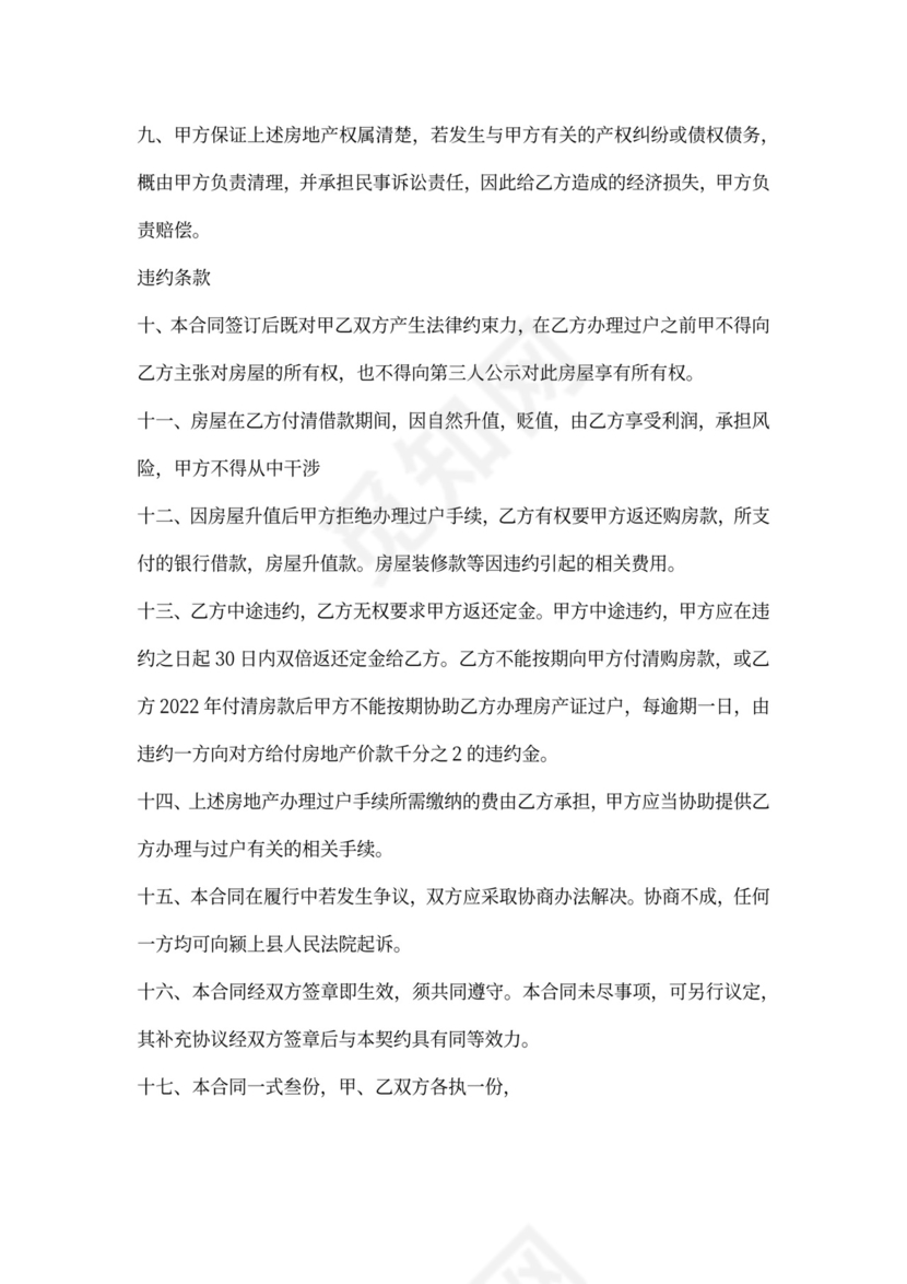 贷款房屋转让协议