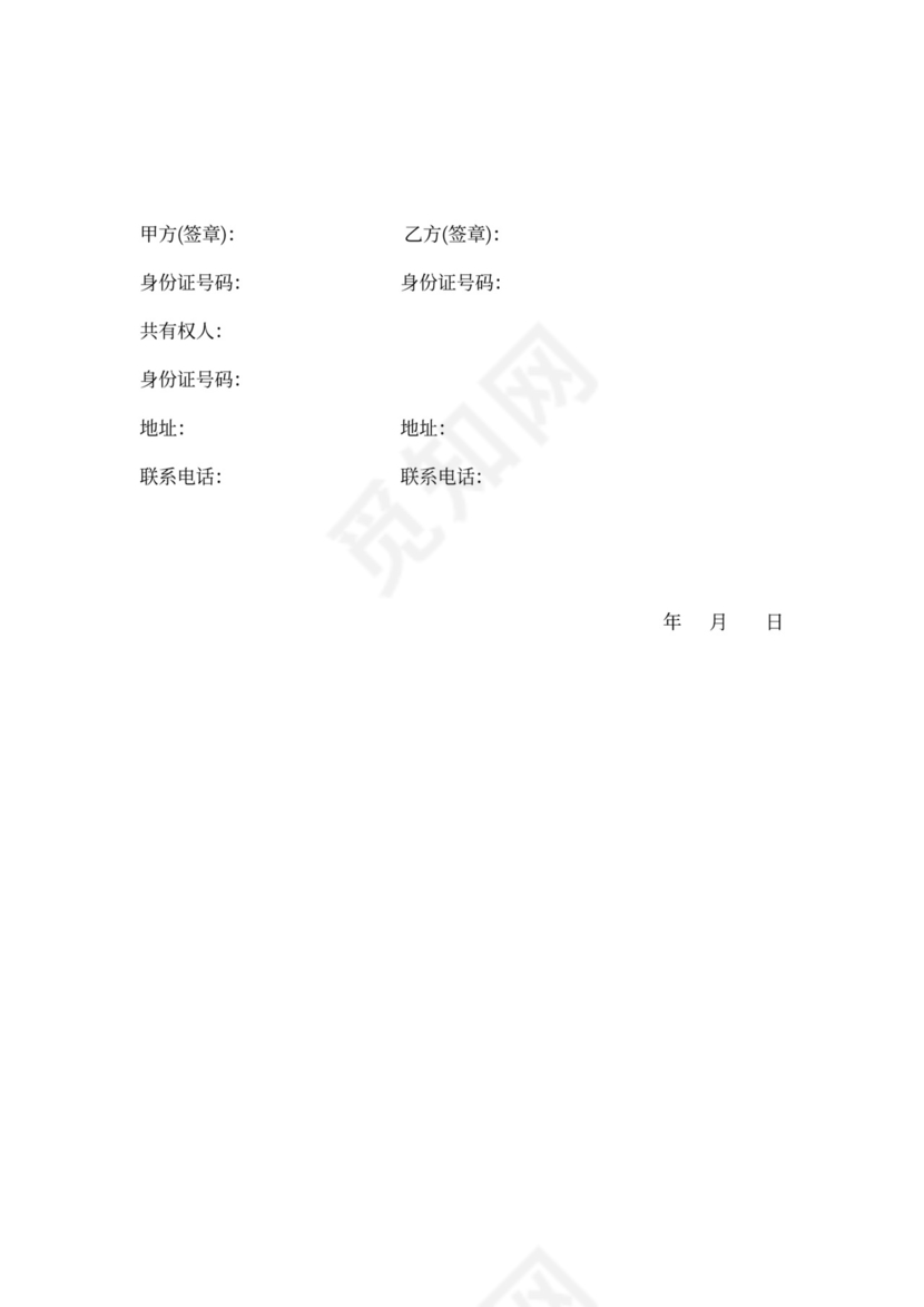 贷款房屋转让协议