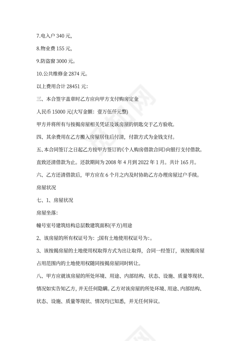 贷款房屋转让协议