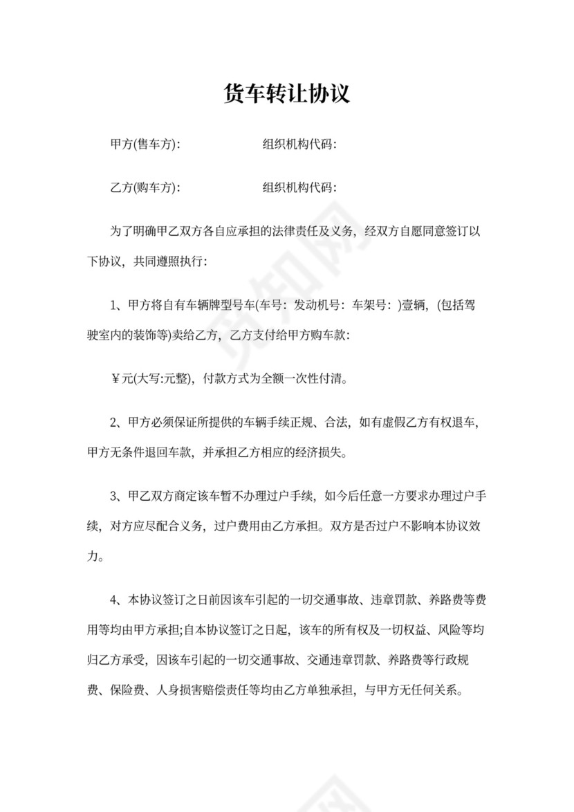 货车转让协议