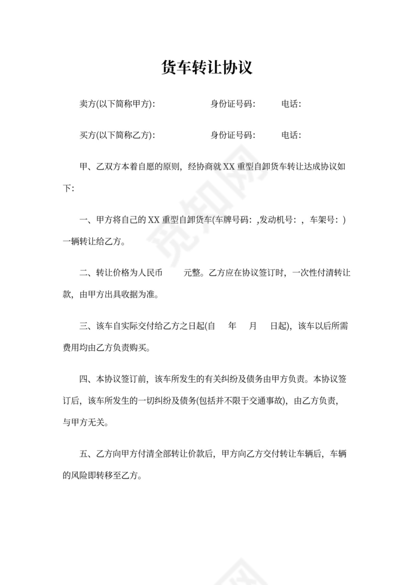 货车转让协议
