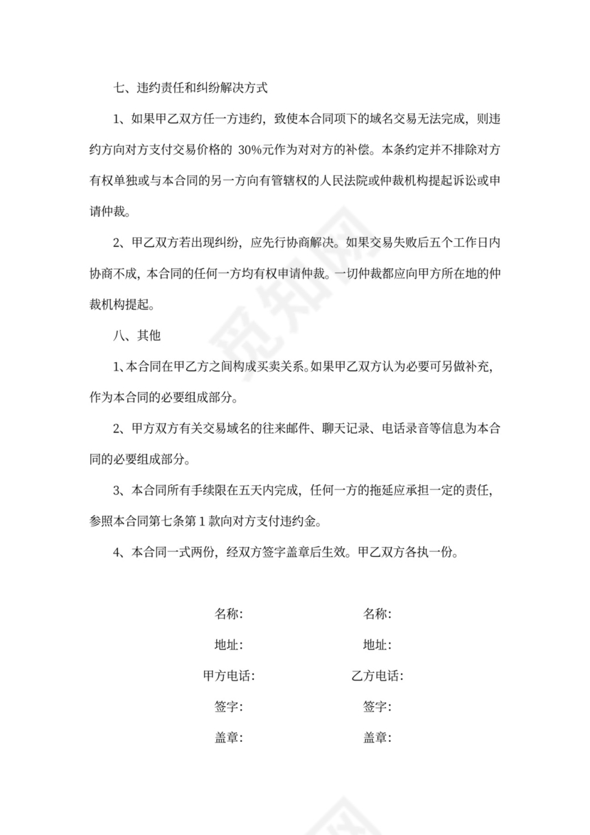 网站域名转让协议