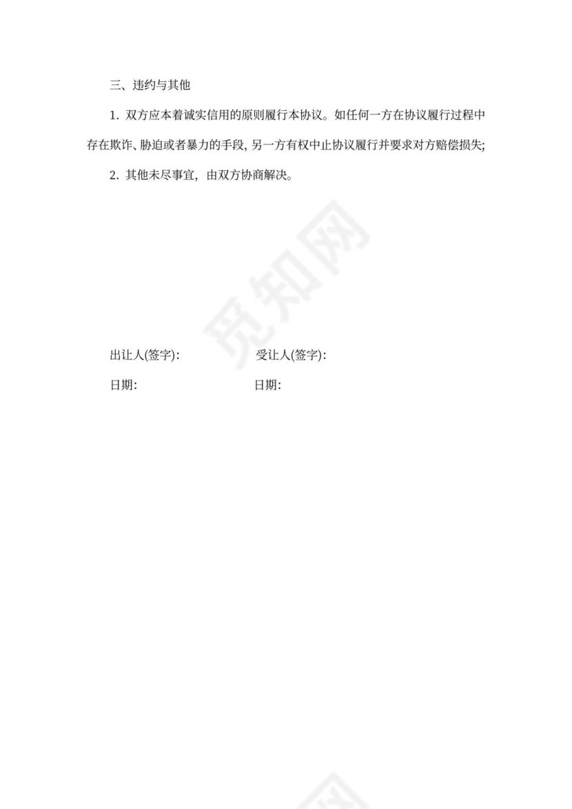 网站域名转让协议