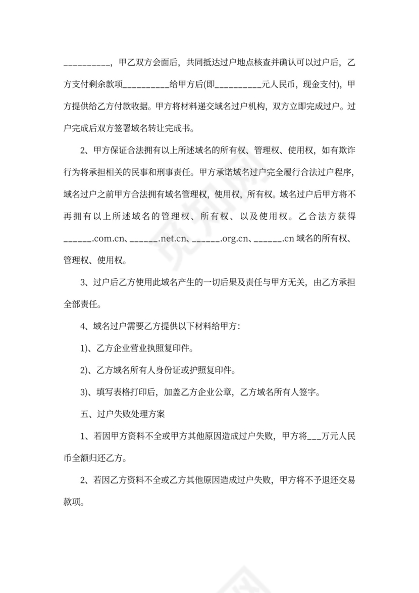 网站域名转让协议