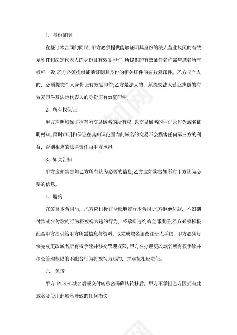 网站域名转让协议