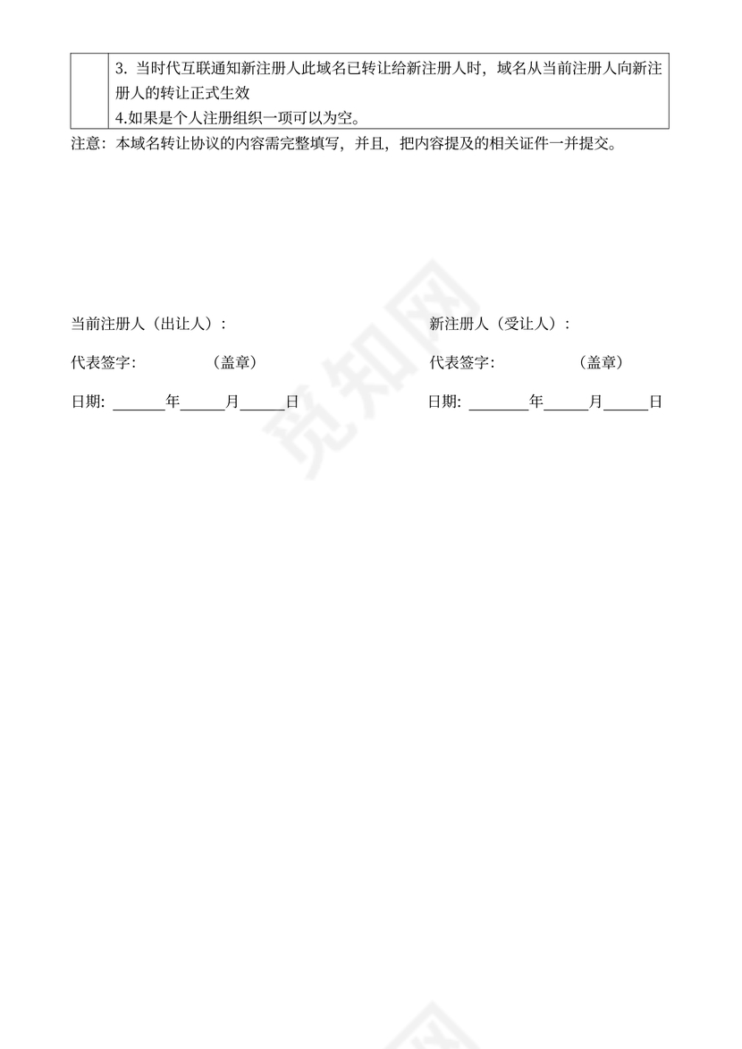 网络域名转让协议