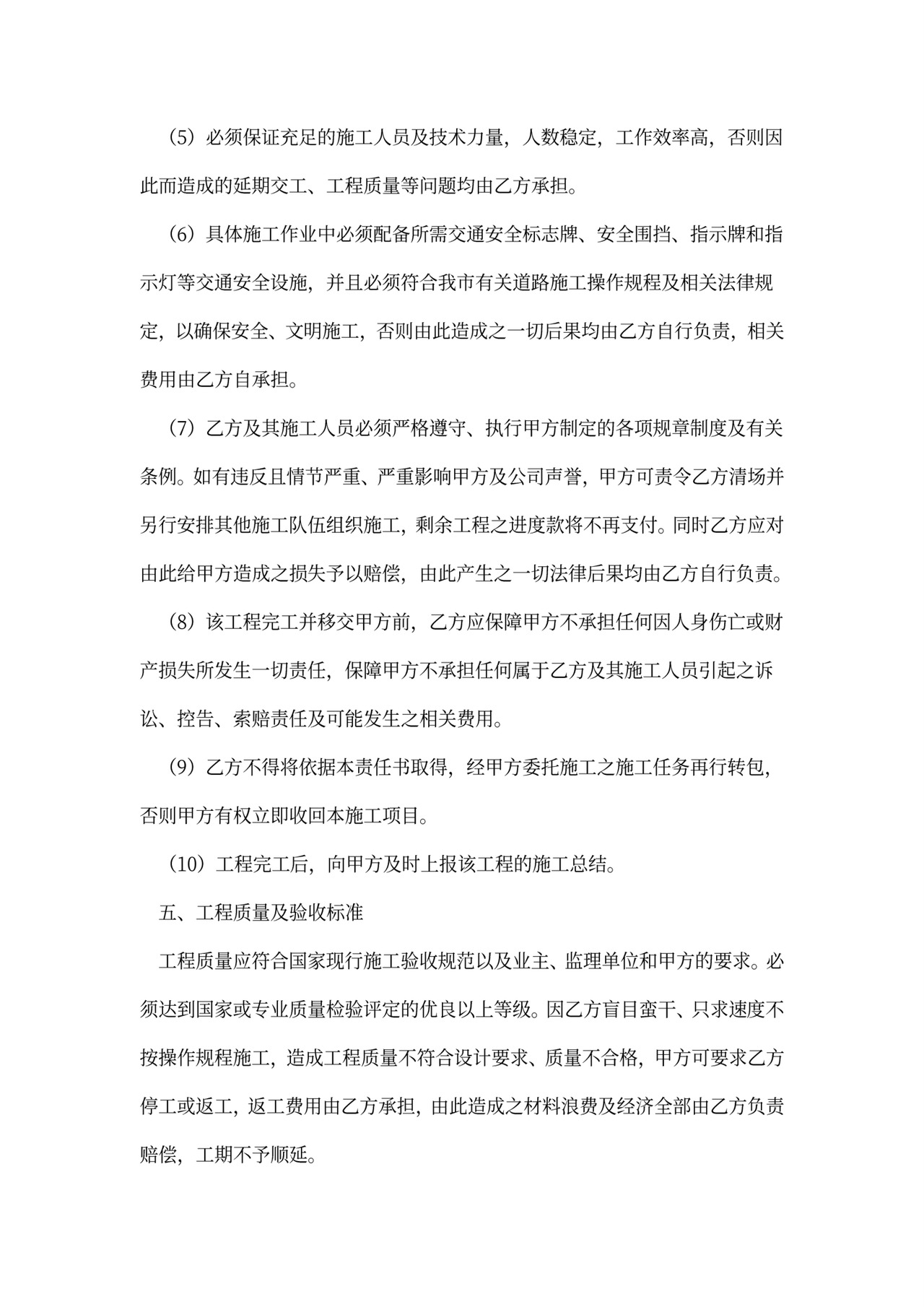 工程合同转让协议范本