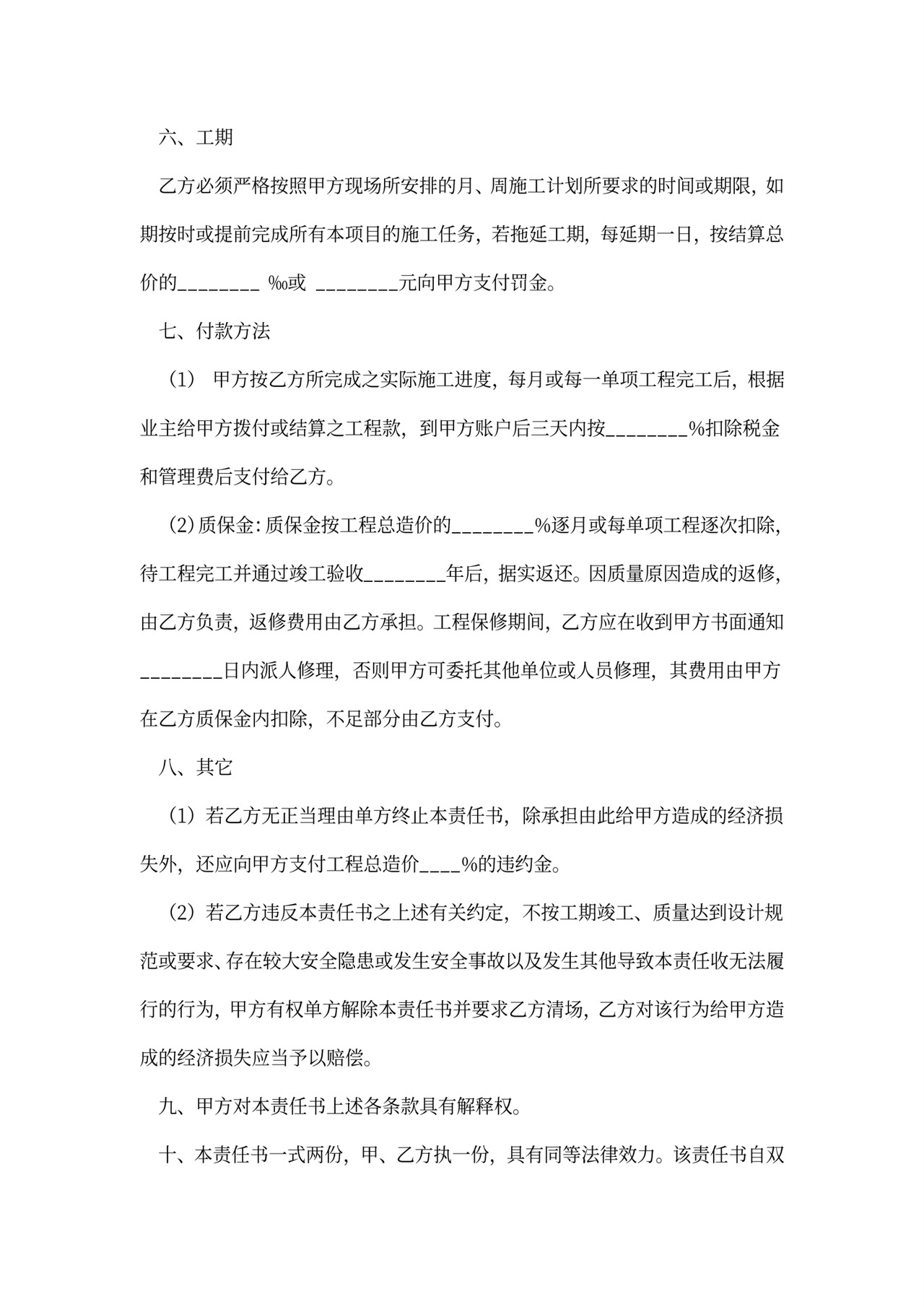 工程合同转让协议范本