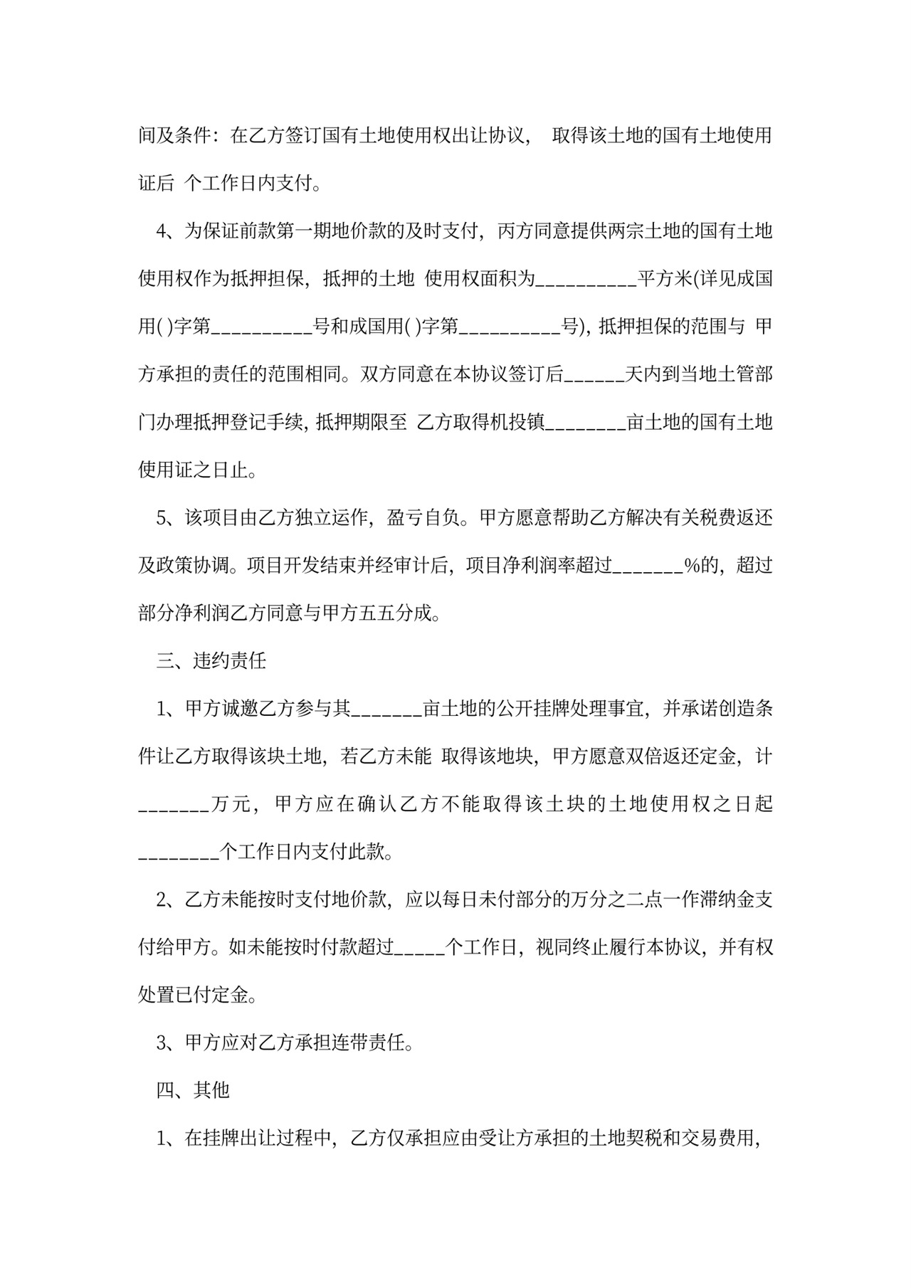 工程合同转让协议范本