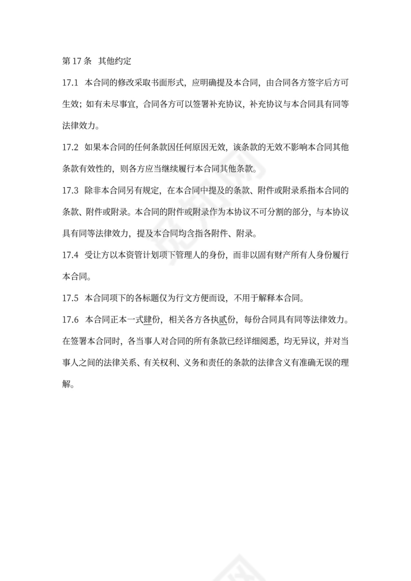 股权收益权转让协议书范本