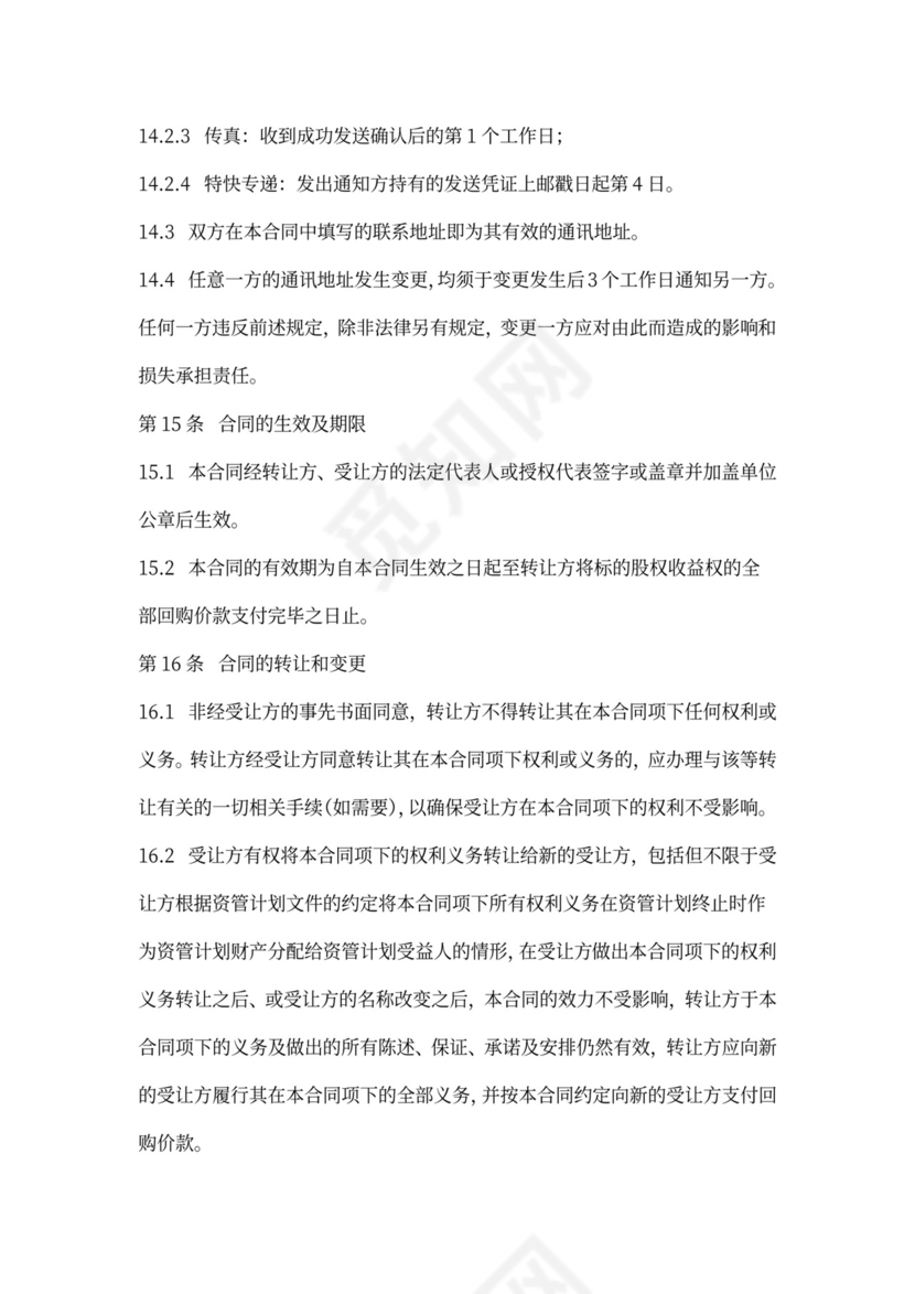 股权收益权转让协议书范本