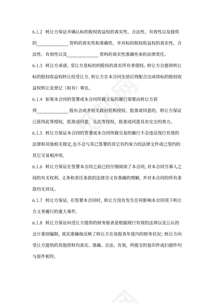 股权收益权转让协议书范本