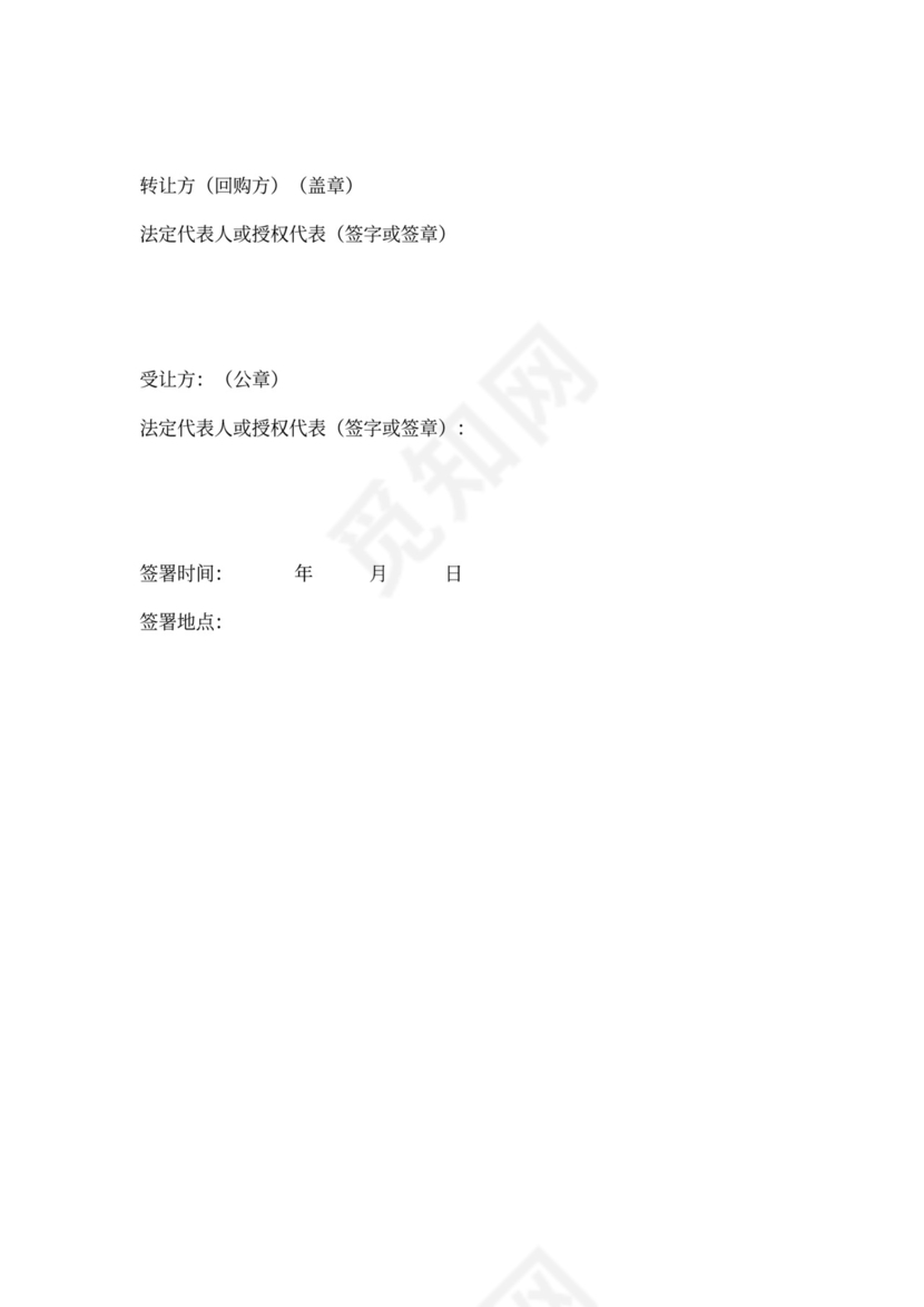 股权收益权转让协议书范本