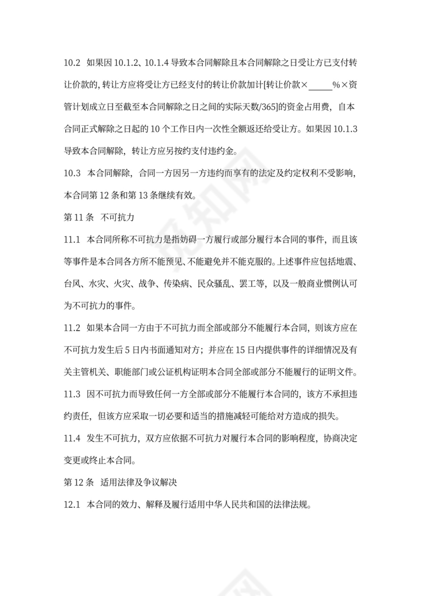 股权收益权转让协议书范本