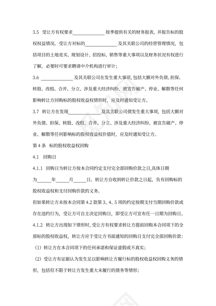 股权收益权转让协议书范本