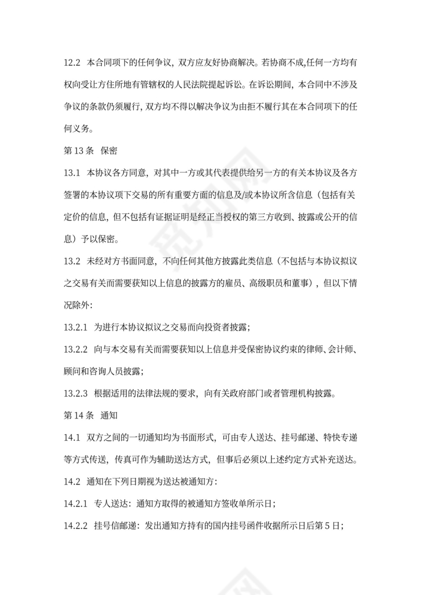 股权收益权转让协议书范本