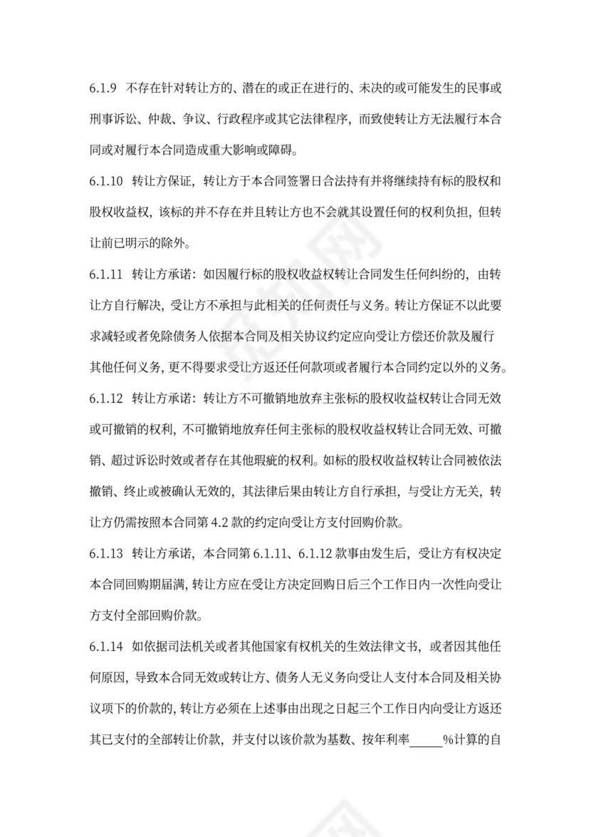 股权收益权转让协议书范本