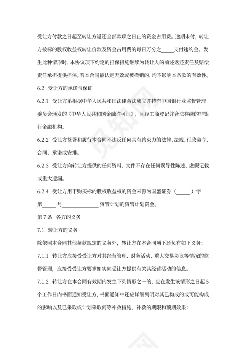 股权收益权转让协议书范本