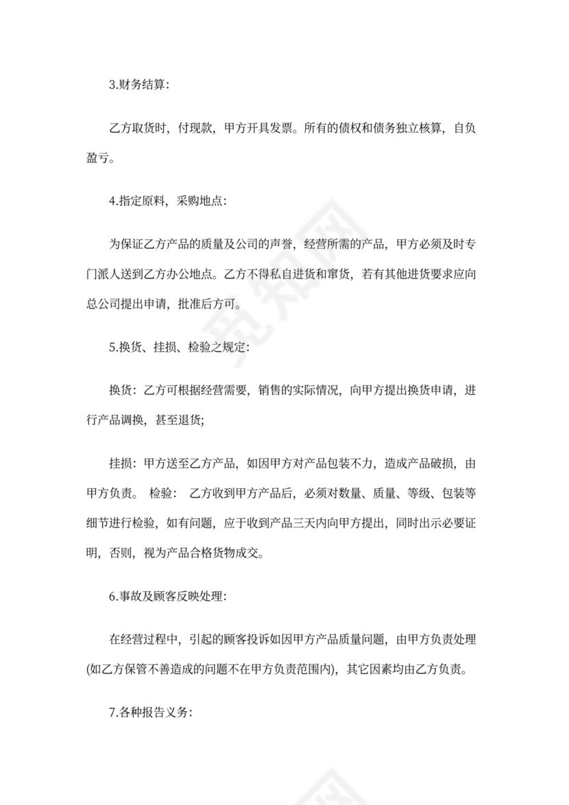 加盟店转让协议