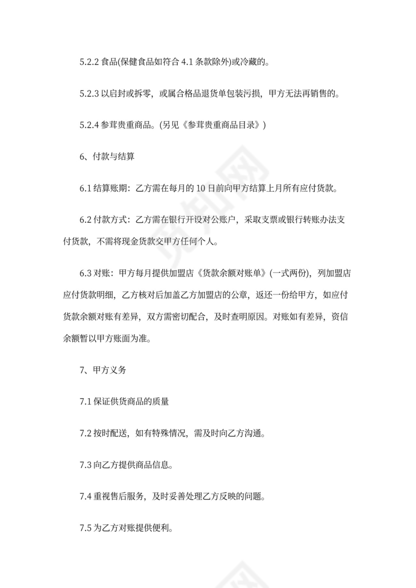 加盟店转让协议