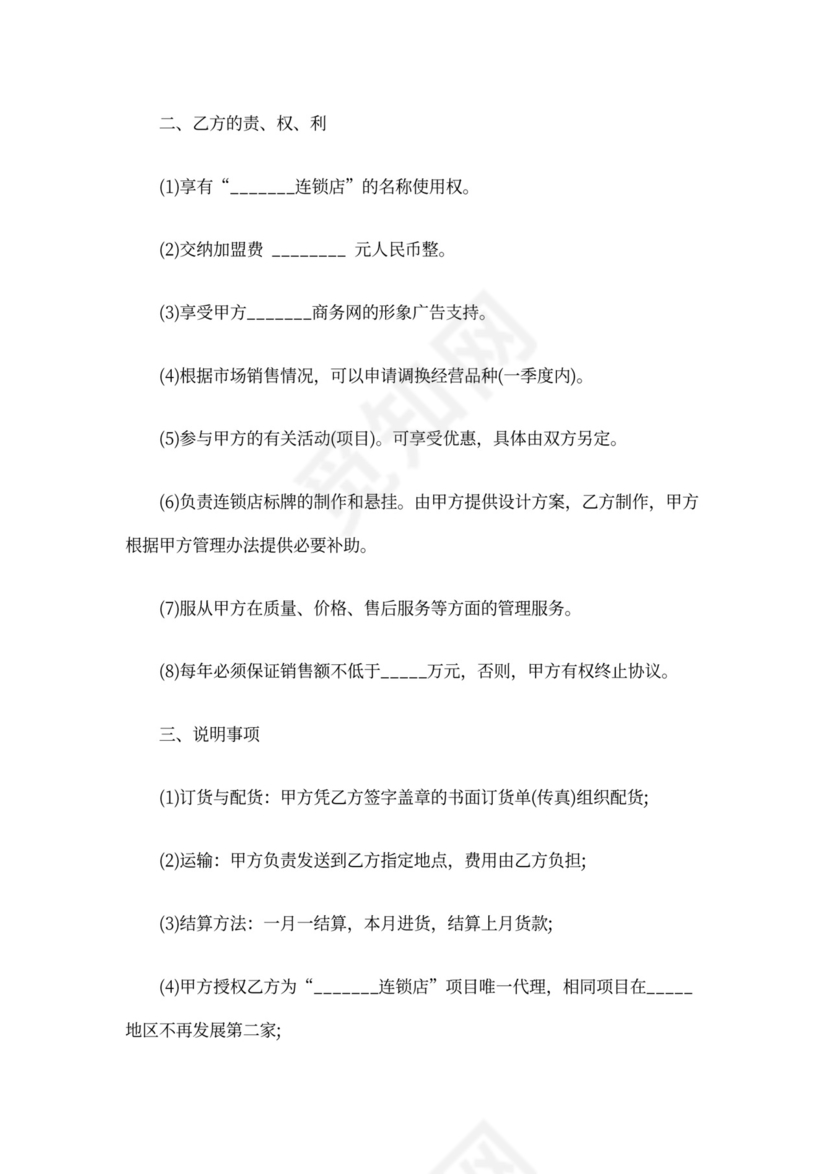 加盟店转让协议