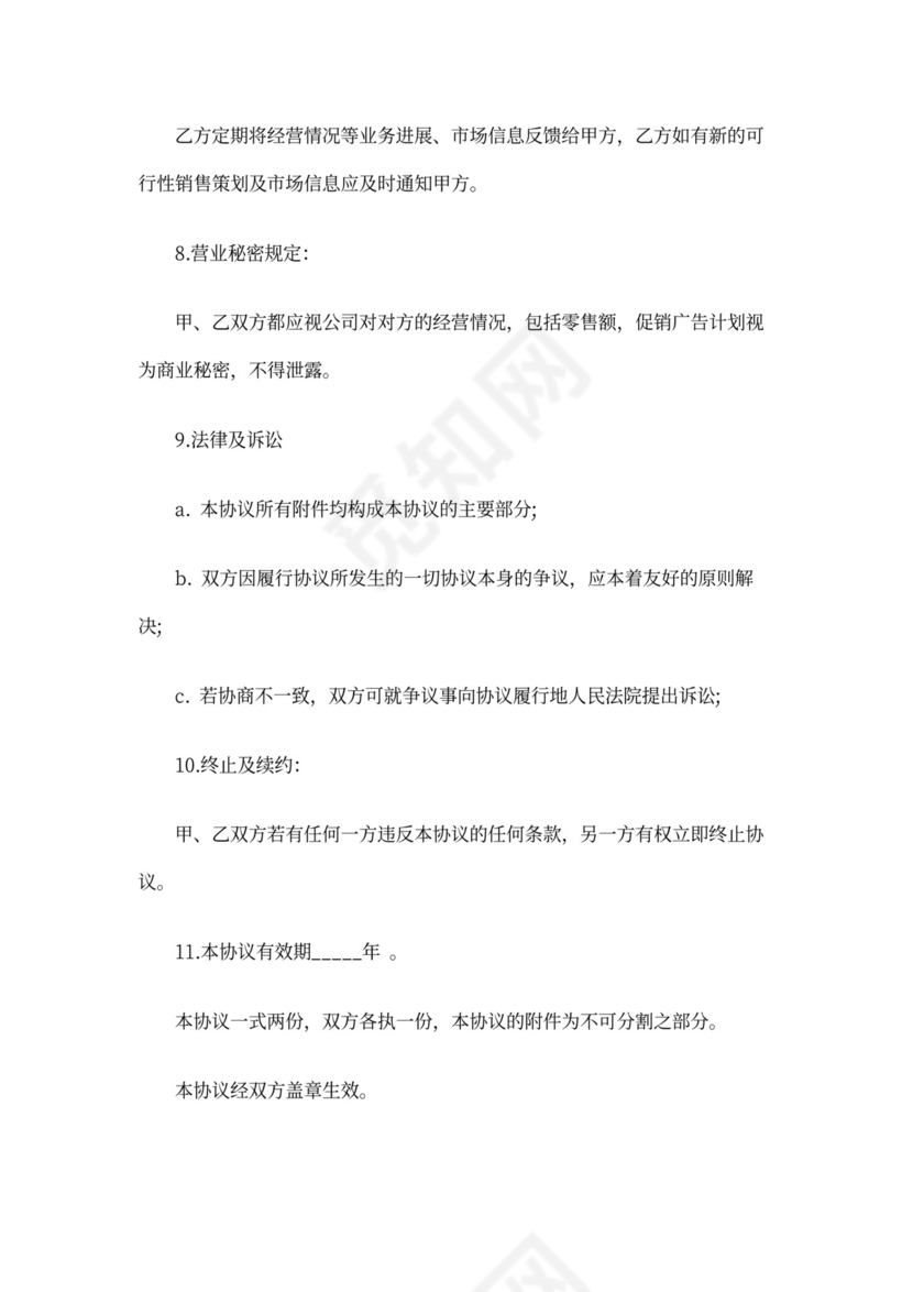 加盟店转让协议