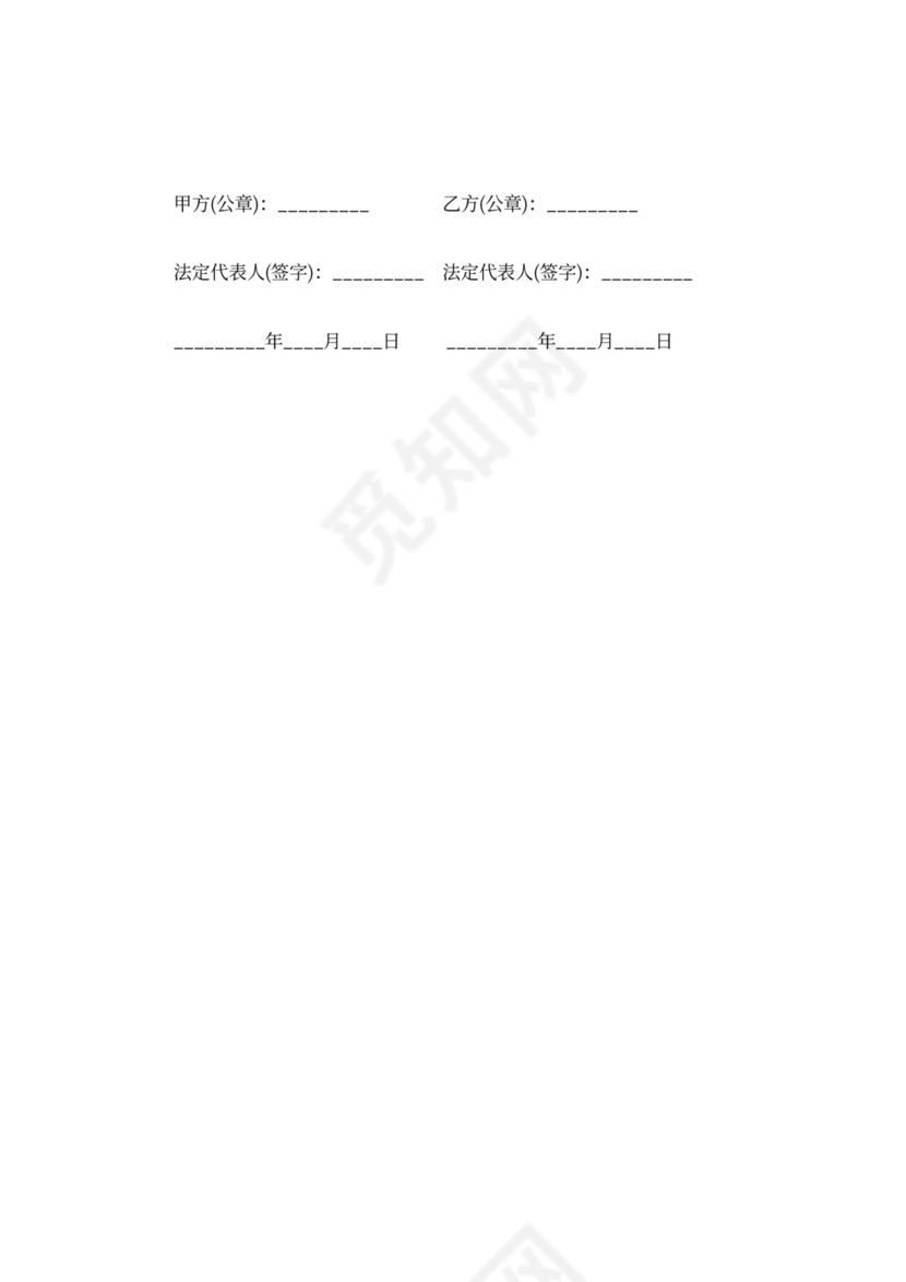 加盟店转让协议